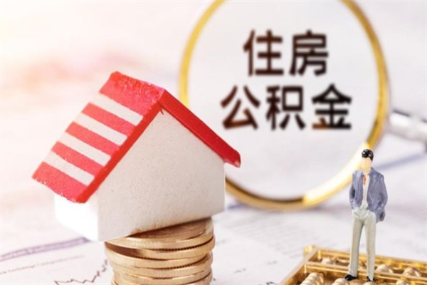 金昌欠了一身债能否提取公积金（欠债可以提取公积金吗）
