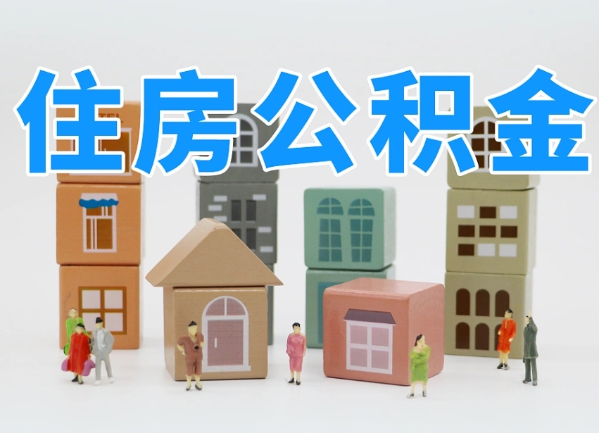 金昌住房公积金离职封存后怎么提取（离职了公积金封存怎么提取）