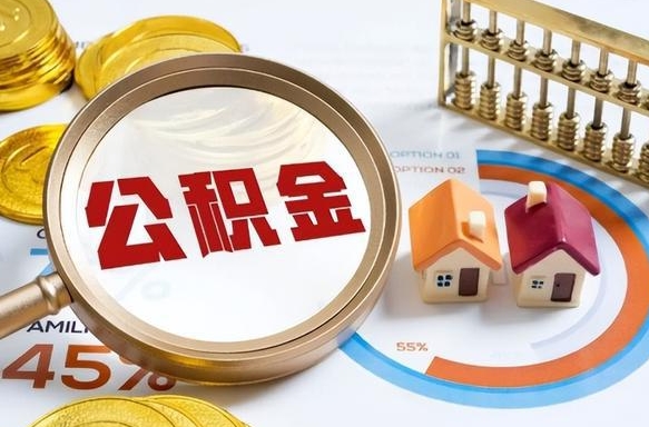 金昌住房公积金封存怎么回事（住房公积金封存状态是什么情况）